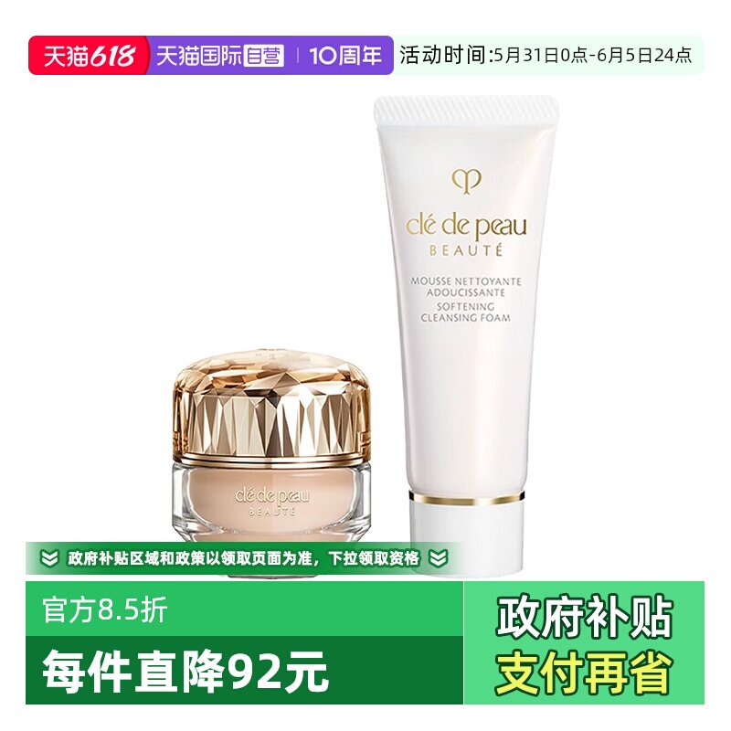 【自营】CPB/肌肤之钥晶钻粉霜3ml洗面奶洁面膏小样保湿服帖持久