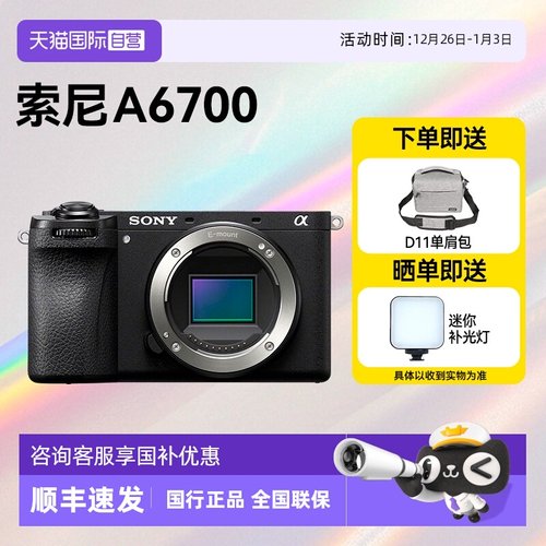 【自营】Sony/索尼A6700微单风景人像旅游相机数码Vlog视频美颜4K