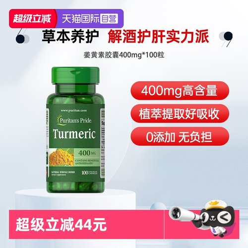 【自营】普丽普莱成人姜黄素胶囊解酒护肝脏养胃400mg*100粒