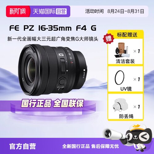 自营索尼SELP1635G全画广角电动