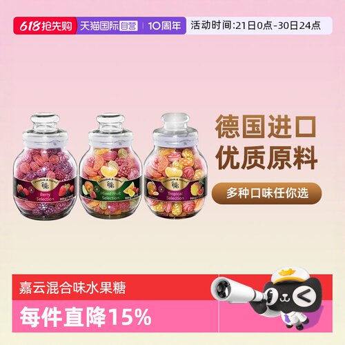 德国进口嘉云糖水果糖966g零食