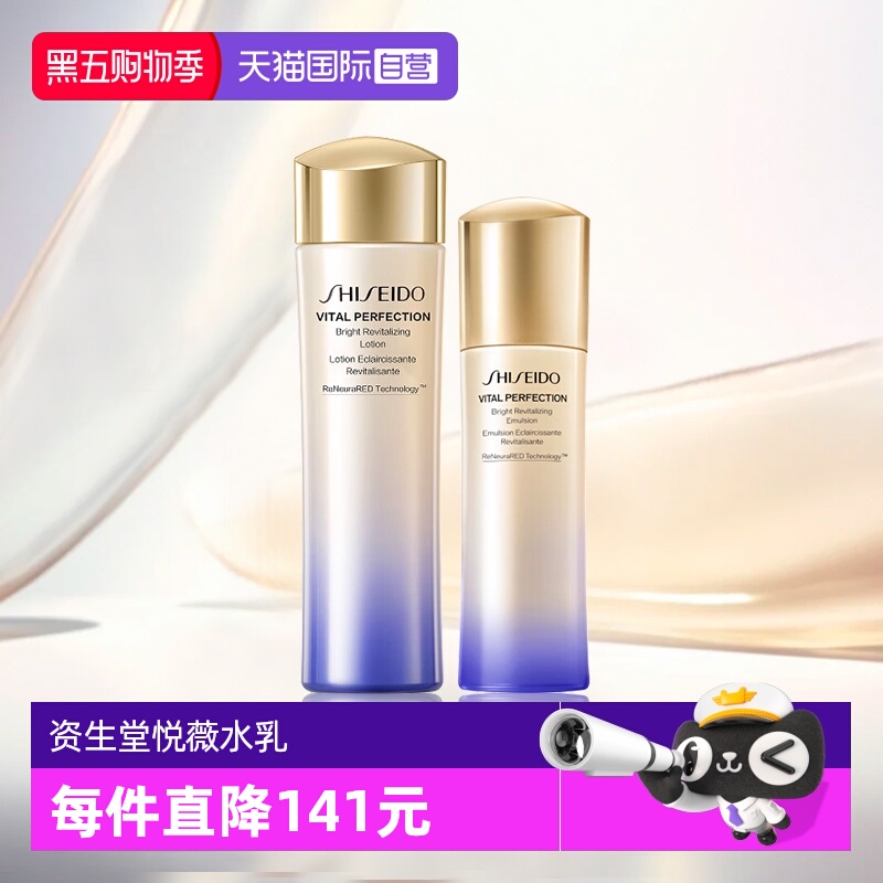 【自营】Shiseido/资生堂悦薇亮肤水乳套装护肤水+乳液清爽/滋润