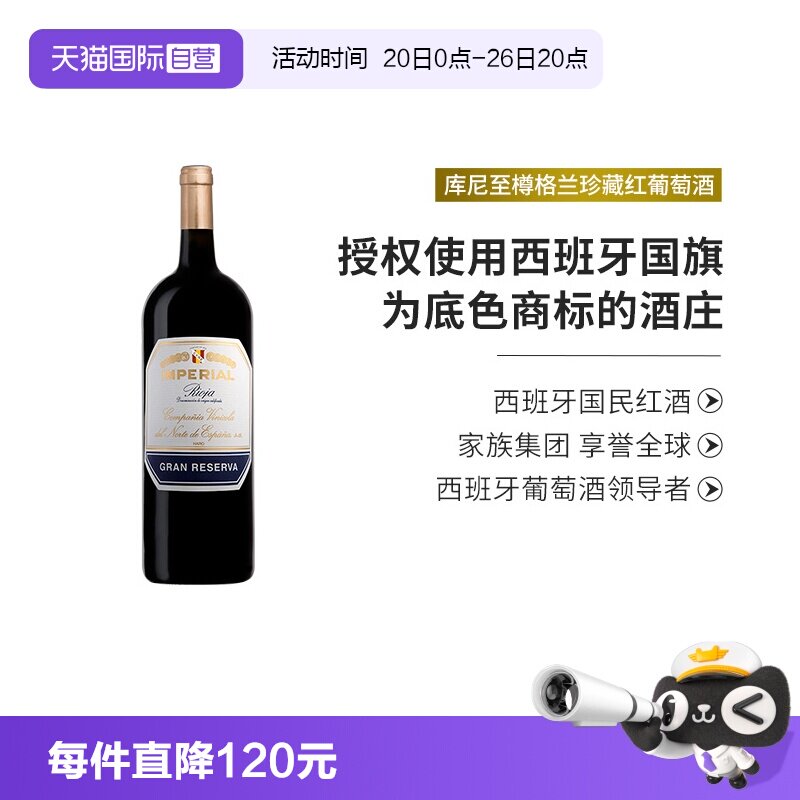 【自营】西班牙原瓶进口红酒 库尼至樽格兰珍藏红葡萄酒750ml单支