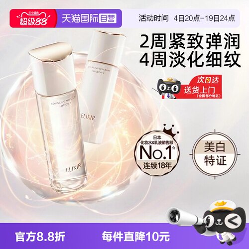 【自营】Elixir/怡丽丝尔胶原水乳套装紧致抗皱保湿美白补水保湿