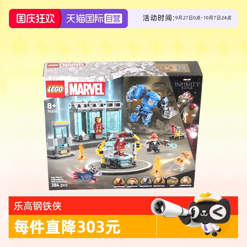 漫威英雄76315钢铁侠战甲大厅