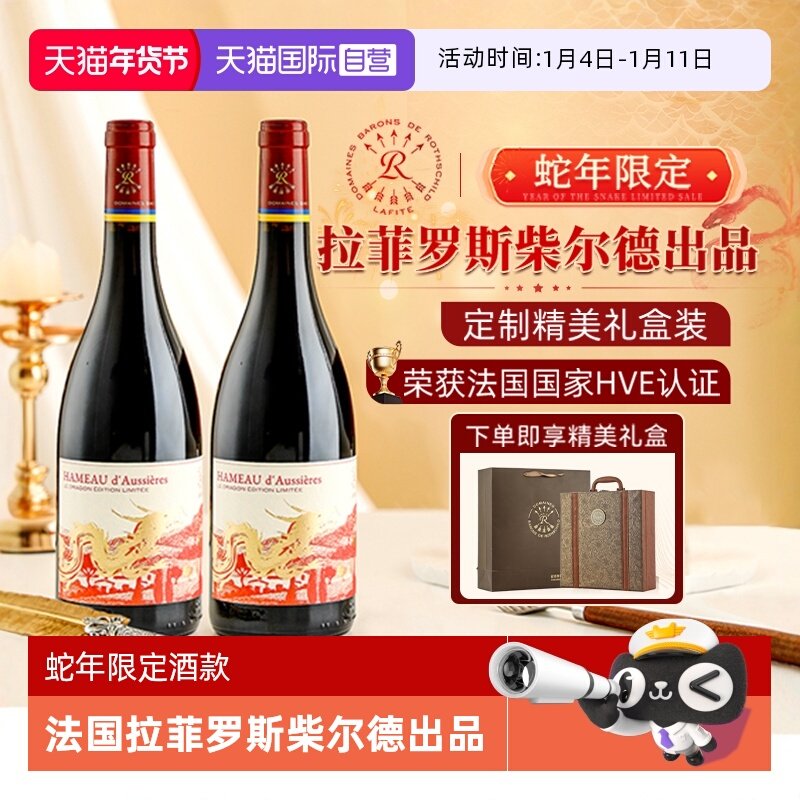 【自营】法国进口红酒整箱 拉菲奥希耶干红葡萄酒蛇年限量礼盒装