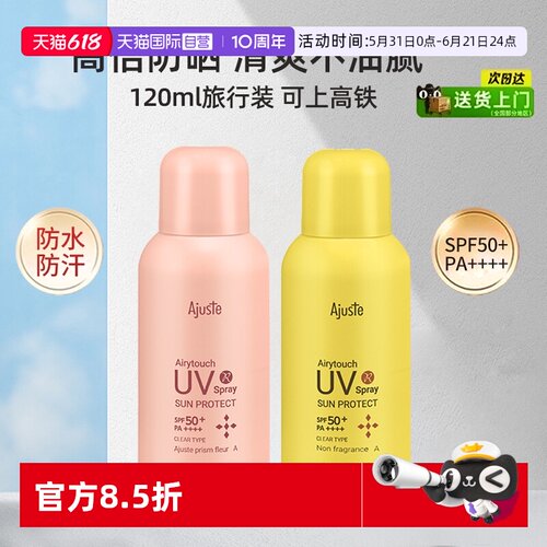 爱伽丝便携定妆速干控油防晒喷雾