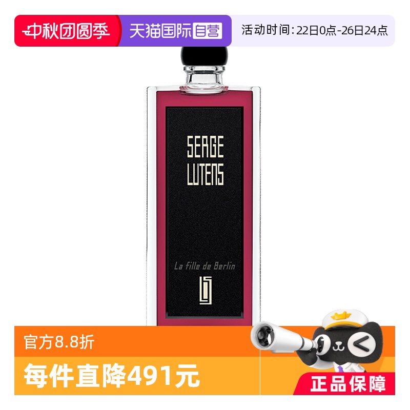 芦丹氏柏林少女50ml中性香花香调