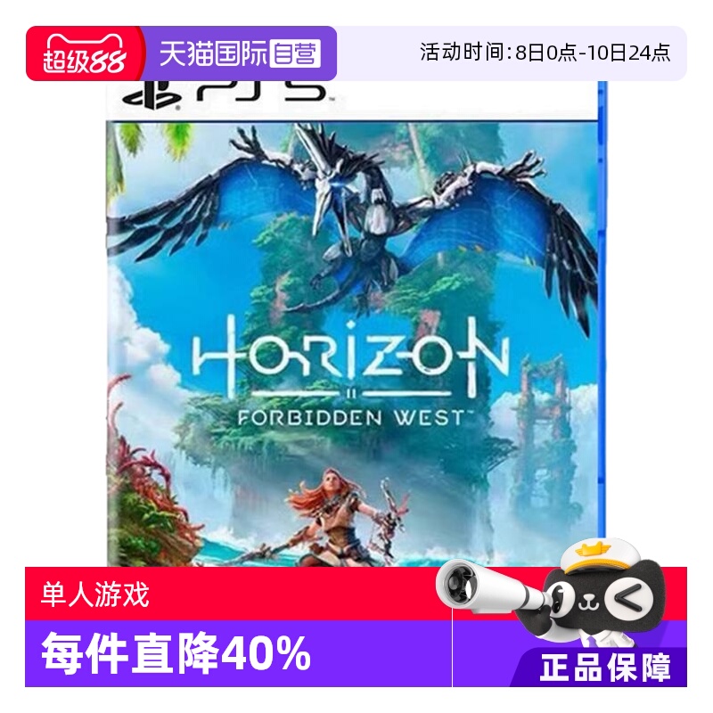 【自营】索尼 PS5游戏 地平线2 西之绝境 西部禁域 禁地 Horizon2  港版中文 香港直邮现货