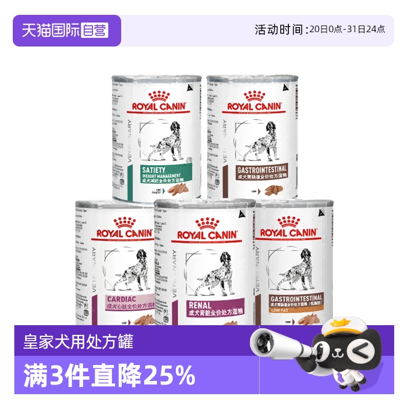 【自营】皇家犬猫康复期处方罐头成犬肠道低脂糖尿病减肥营养湿粮