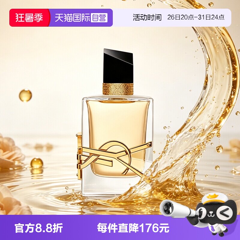 【自营】YSL/圣罗兰女士香水自由至上自由之水小样旅行便携 7.5ml