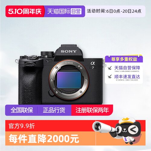 【自营】索尼 A7M4 专业高清全画幅微单拍照数码相机 a7m4相机