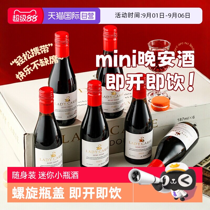 【自营】法国迷你小瓶酒半甜红葡萄酒原酒进口187ML微醺果酒礼盒