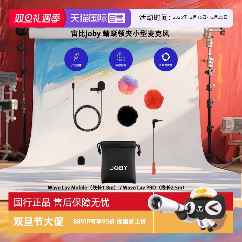 【自营】宙比（JOBY）Wavo Lav 领夹式有线麦克风采访录音话筒手机直播收音麦vlog手机相机外接麦克