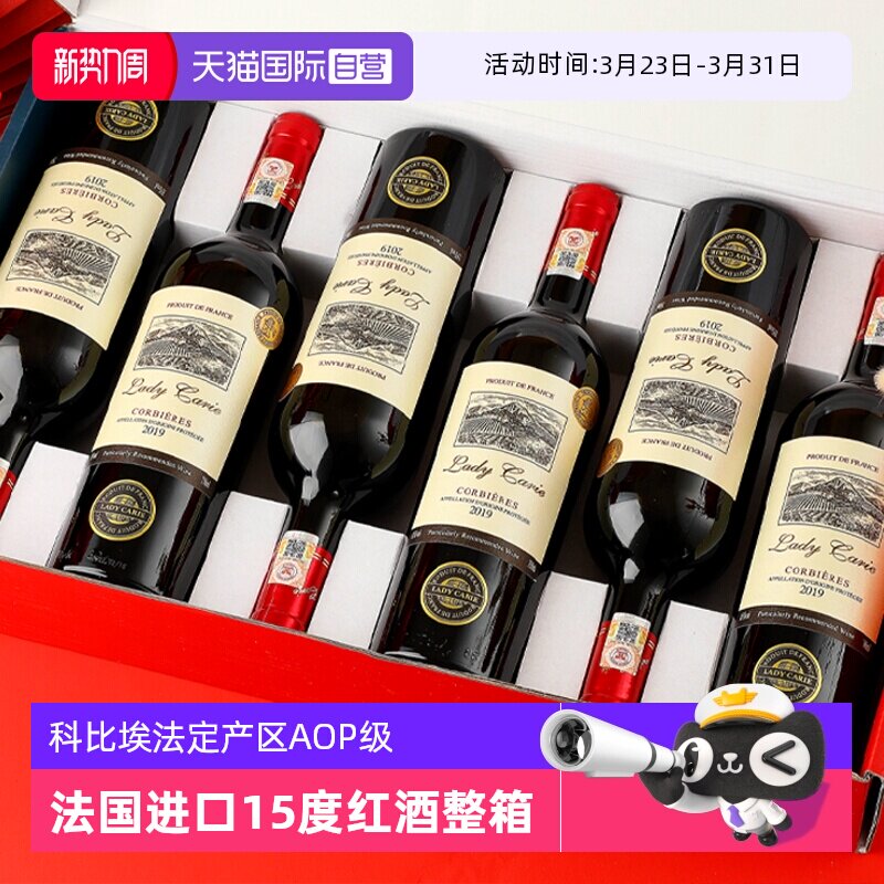 【自营】法国进口红酒正品AOP级15度窖藏干红葡萄酒整箱礼盒装