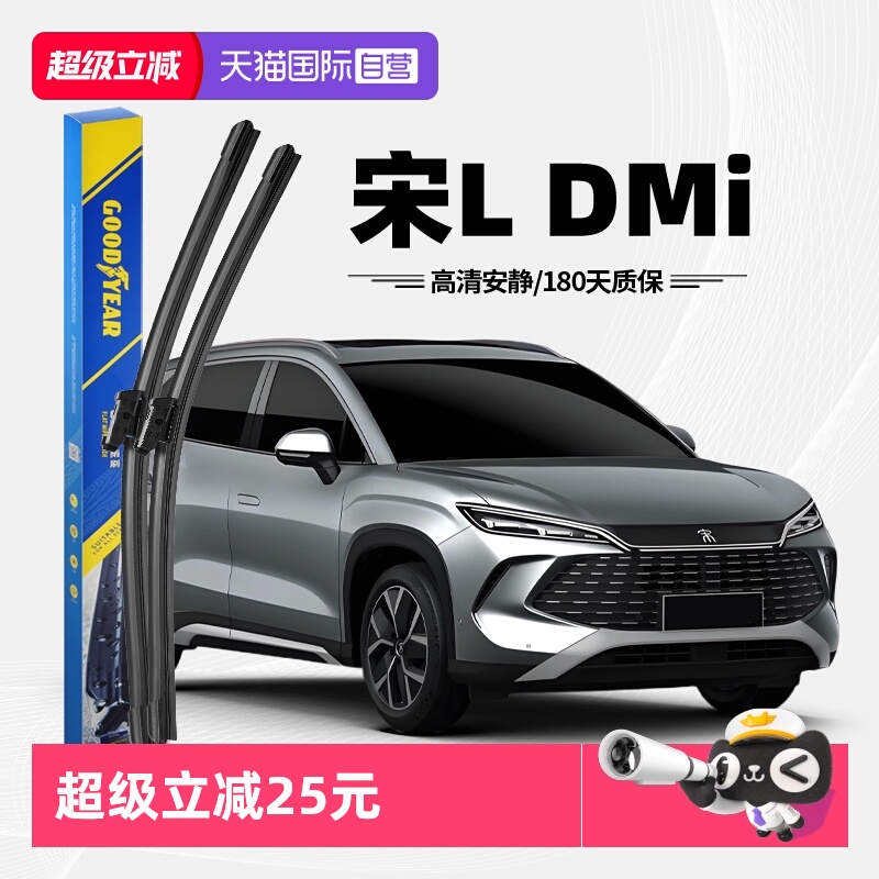 固特异宋LDMi雨刮器