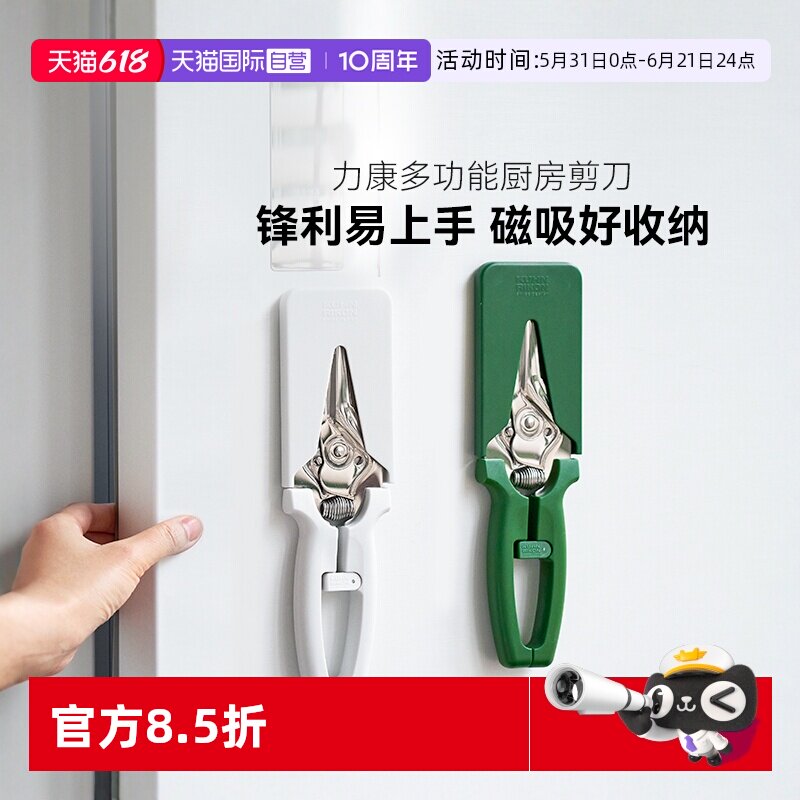 【自营】瑞士力康磁吸厨房剪刀专用不锈钢食物剪刀多功能鸡骨剪刀