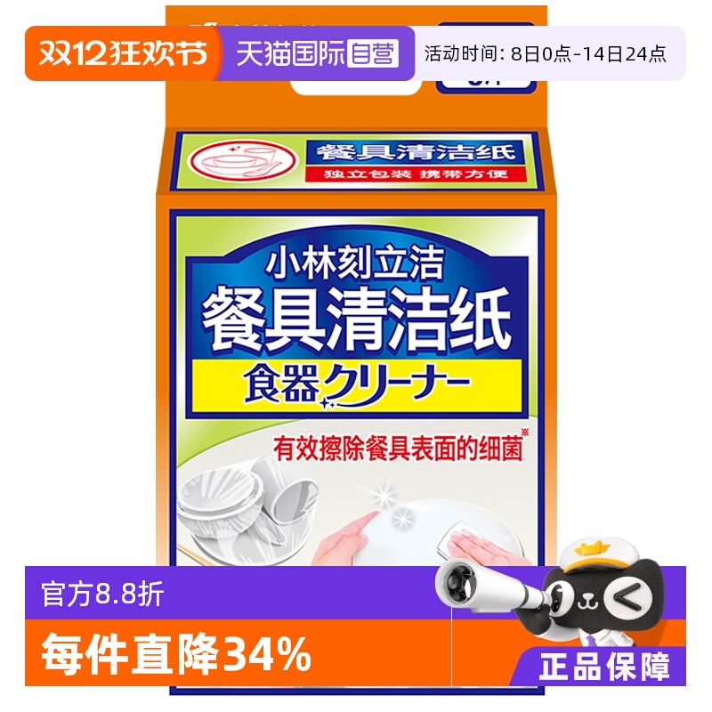 自营清洁纸小林制药便携