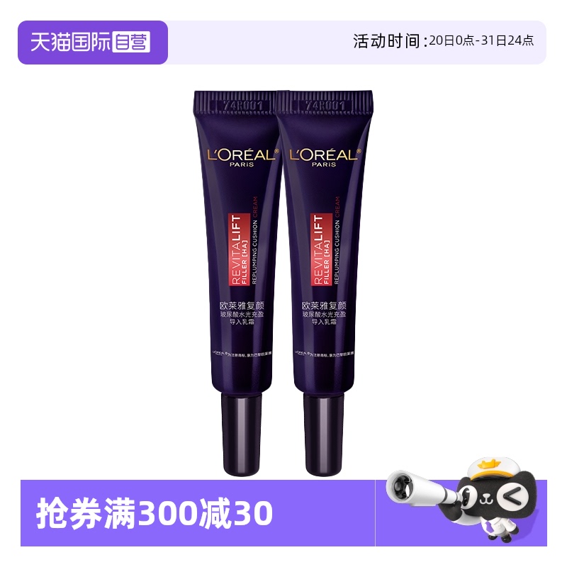 【自营】欧莱雅零点霜复颜玻尿酸熬夜面霜紧致修护补水保湿淡细纹