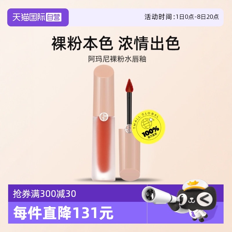 【自营】阿玛尼红管缎光唇釉裸粉#14小粉盖百搭保湿滋润口红4ml