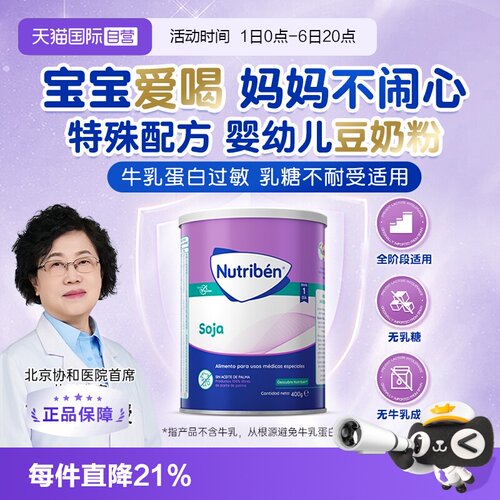 抗过敏婴幼儿豆奶粉天然植物蛋白