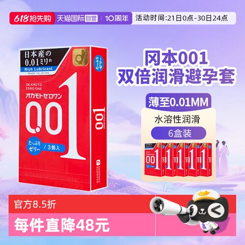 冈本001 加倍润滑
