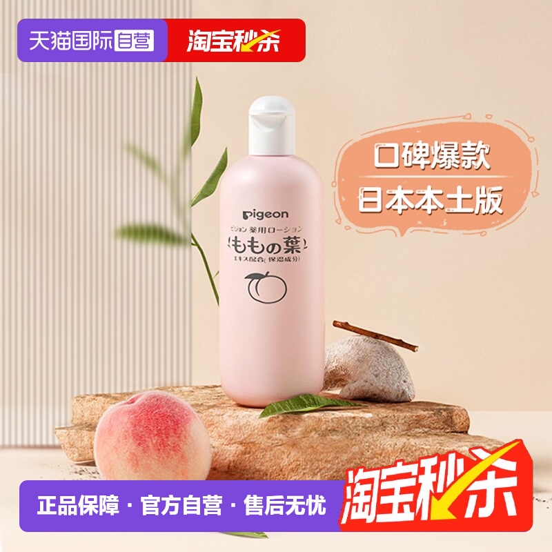 【本土版】贝亲桃子水爽身粉