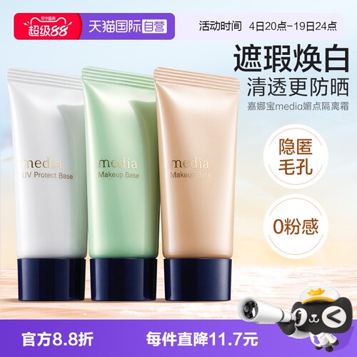 自营日本嘉娜宝媚点妆前乳隔离