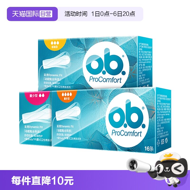 强生ob卫生棉条量多型游泳月经杯图片