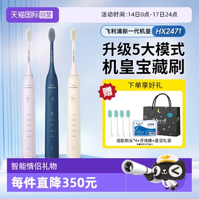 飞利浦声波电动牙刷HX2471新机皇