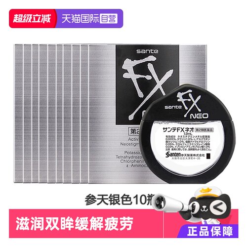 【自营】日本参天FX银瓶12ml隐形眼部滴眼液清凉护眼液润眼液*10