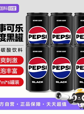 【自营】墨西哥进口百事可乐零度碳酸饮料黑色百事零度可乐汽泡水