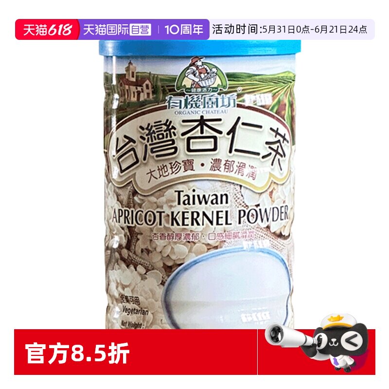 【自营】有机厨坊台湾杏仁粉 600g南杏仁即食营养燕麦代餐冲饮粉
