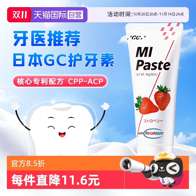 【自营】日本进口儿童GC护牙素