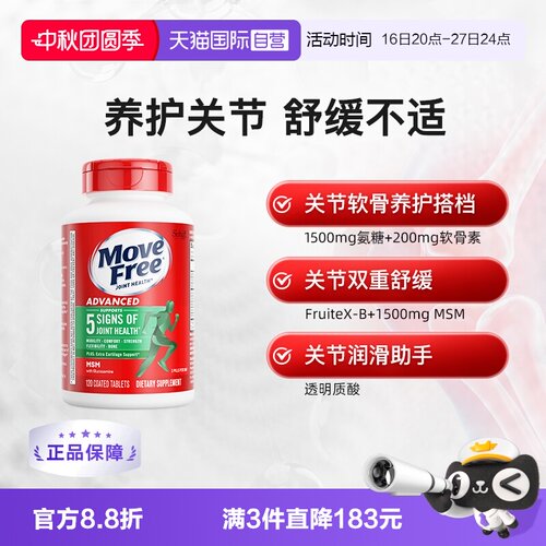 自营MoveFree益节氨糖软骨素