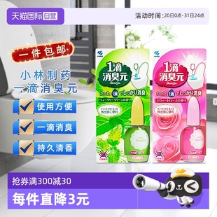 洁厕灵厕所除臭芳香剂20ml 日本小林制药一滴消臭元 包邮 自营