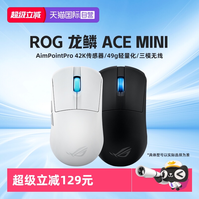 华硕ROG龙鳞Acemini三模鼠标