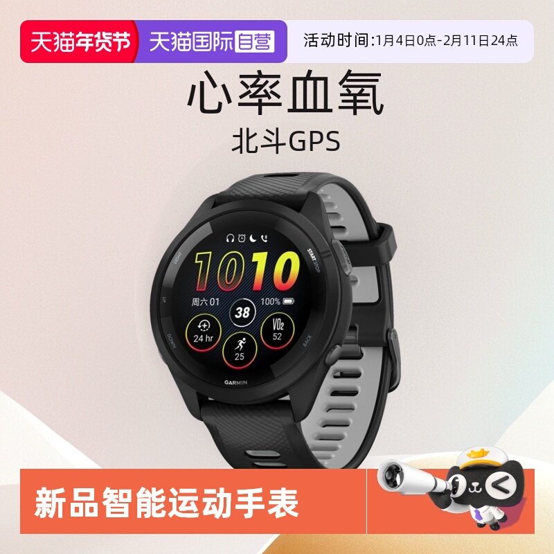 【自营】【新品】Garmin佳明Forerunner265专业跑步手表心率血氧北斗GPS户外运动官方旗舰中文版腕表255进阶,智能设备,智能手表,淘宝优惠券,粉丝福利购,淘宝优惠卷