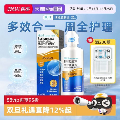 【自营】博士伦博视顿新洁RGP硬性隐形眼镜ok镜护理液120ml润滑液