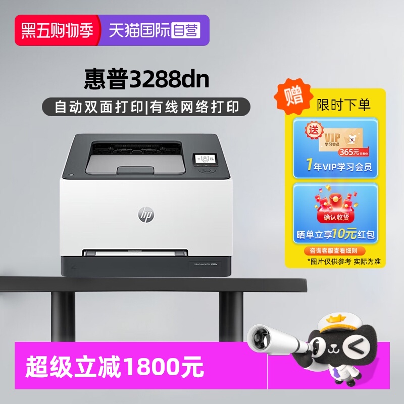 【自营】国补 惠普（HP）3288dn A4彩色单功能双面激光打印机 高速家用办公商用专业级