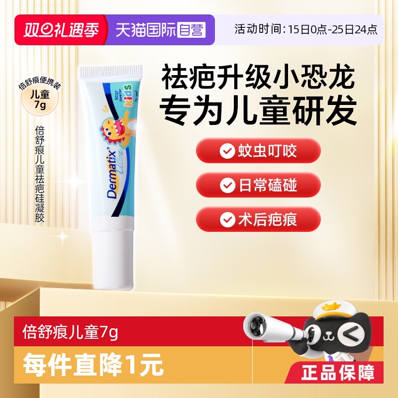 舒痕Dermatix倍舒痕儿童祛疤7g