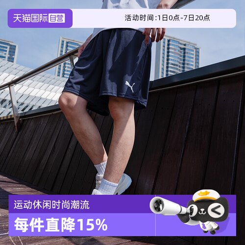 【自营】PUMA彪马短裤男裤新款运动透气休闲裤跑步健身男裤705752