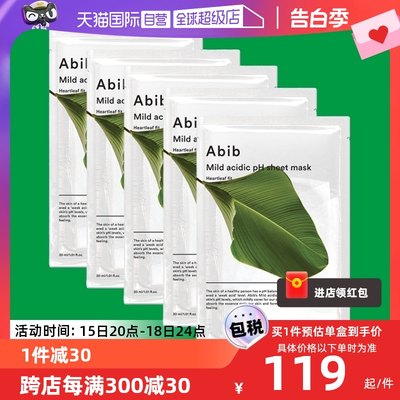 abib补水舒缓提亮韩国贴片30ml