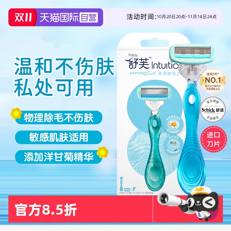 【自营】Schick/舒适舒绮刮毛刀小丝滑女士私密私处腋毛刀头刀片