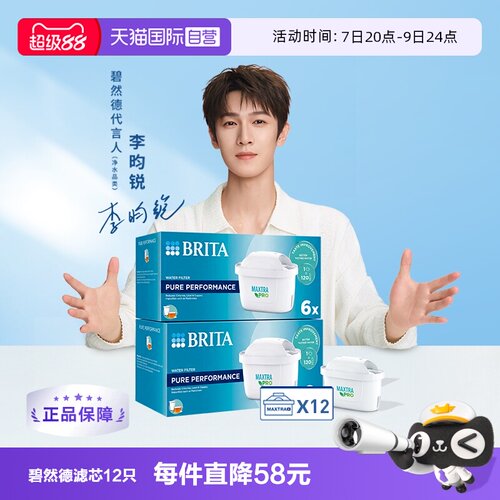 【自营】BRITA/碧然德Pure Pro升级版通用滤水壶净水壶滤芯12只装