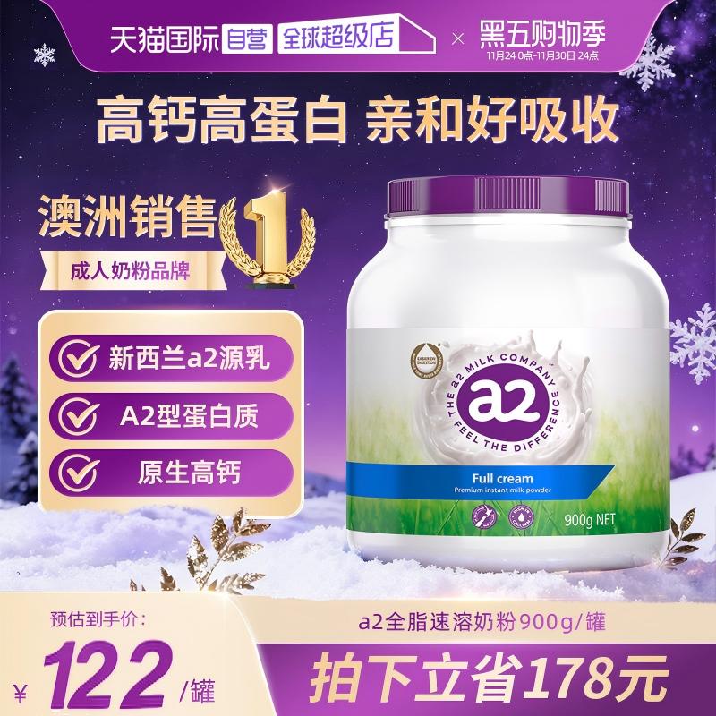 【自营】澳洲进口a2紫吨吨成人奶粉全脂脱脂高蛋白全家营养中老年