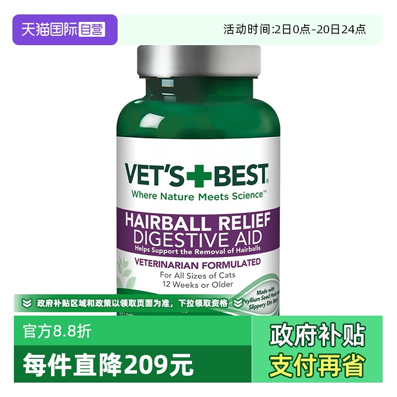 绿十字猫草片去毛球排毛化毛