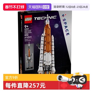 【自营】乐高机械组系列42221NASA Artemis 太空发射系统积木玩具