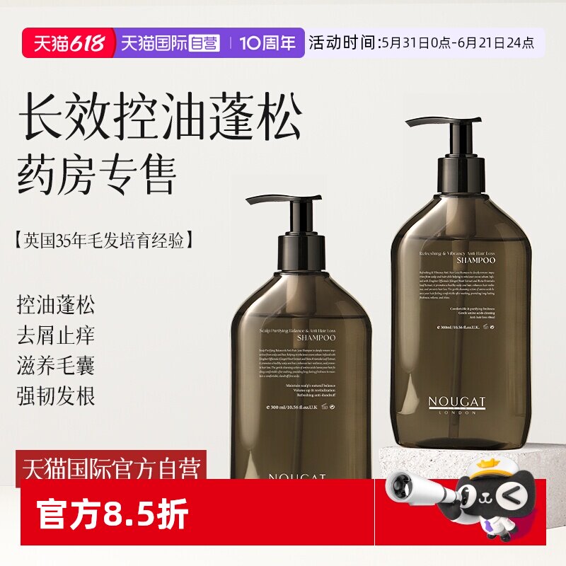 【自营】进口NOUGAT蓬松洗发水增发固发密发生姜控油护发去屑止痒