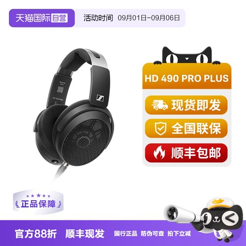 【自营】森海塞尔HD490PRO PLUS头戴有线耳机开放式监听录音耳机